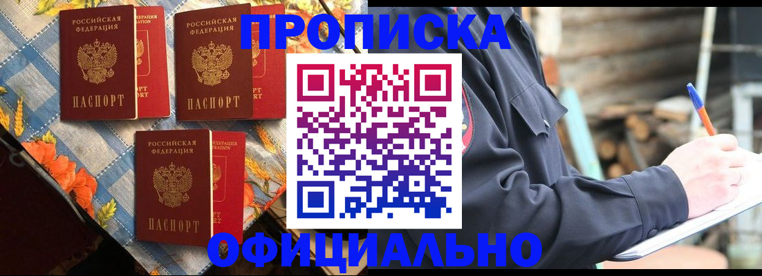 прописка штамп в Урюпинске