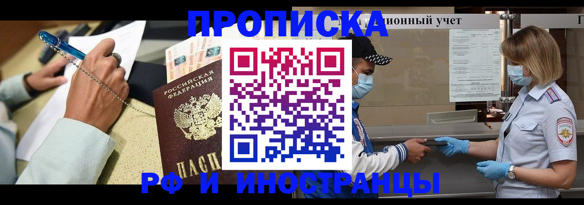 прописка законно в Урюпинске