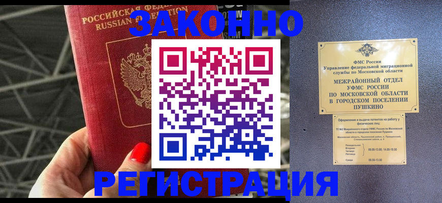 временная регистрация в Урюпинске