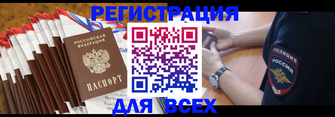 прописка ребенка в Урюпинске