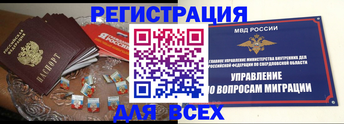 временная регистрация для всех в Урюпинске